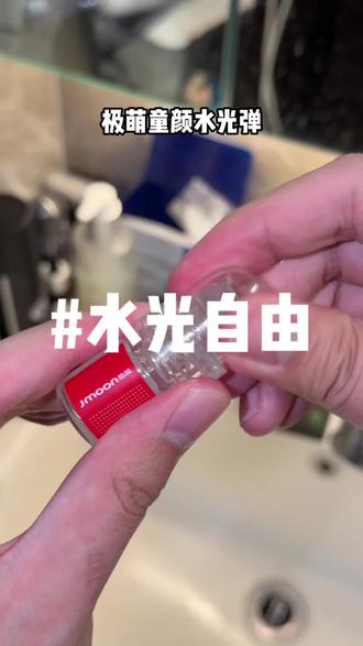 省下大几千的居家水光次抛,直接实现水光自由,马上过年赶紧囤~#极萌 #极萌水光 #童颜水光弹