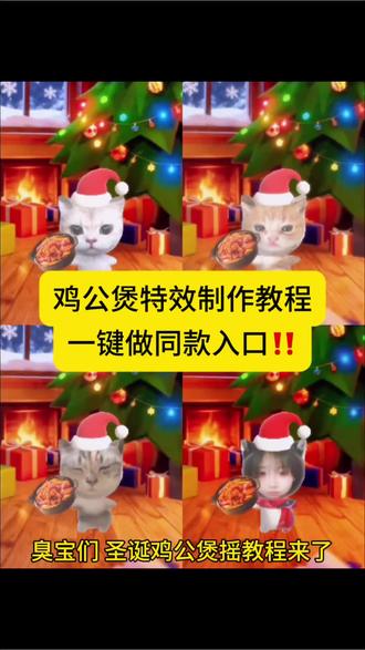 小猫图片 圣诞小猫 猫咪鸡公煲特效 记者老鼠干图片 猫咪鸡公煲 鸡公煲之歌原唱 鸡公煲小猫特效教程 自动圣诞鸡公煲摇特效 鸡公煲之歌洗脑 cherry所有款式 圣诞猫咪图片 猫能吃巧克力吗 圣诞鸡公煲老鼠干 圣诞鸡公煲摇特效教程 cherry娃娃 圣诞帽特效 吸引小猫咪的声音 #圣诞节鸡公煲特效 圣诞节鸡公煲特效 鸡公煲猫用 #猫咪特效摇摇车 即食鸡公煲套餐 圣诞节鸡公煲特效小猫 圣诞节鸡公煲特效小猫超自然 圣诞鸡公煲出自动摇了 猫咪有趣睡觉姿势 圣诞款鸡公煲 网红同款鸡公煲 cherry玩偶 鸡公煲鸡公煲经过我的胃特效 小猫圣诞帽特效 鸡公煲鸡公煲经过我的胃猫咪 又到了吃鸡公煲的季节了 圣诞节用鸡公煲调料 鸡公煲专用酱料 #剪映 鸡公煲之歌太上头 #小猫圣诞帽特效 鸡公煲鸡公煲经过我的胃原版 猫爬架猫树 小猫特效 圣诞萌宠鸡公煲 圣诞小猫特效 圣诞鸡公煲原版 圣诞鸡公煲歌词 猫抓板猫玩具 香辣鸡公煲底料 张元英切粒玩偶 鸡公煲特效猫猫 #鸡公煲特效猫猫