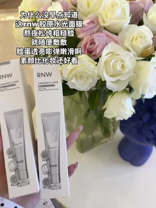 熬夜再也不怕松垮脸了#rnw人皮面膜 #胶原 #素颜