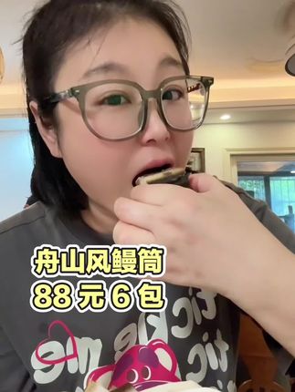 舟山本洋野生海鳗 风鳗筒#好吃不贵经济实惠 #好吃 #风鳗 #鳗鱼 #鳗筒