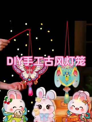 中秋DIY兔子灯来啦!2025新款古风挂件,中式手提款适配儿童,亲手做花灯,点亮团圆夜~#中秋节#DIY#古风灯笼 #节日仪式感