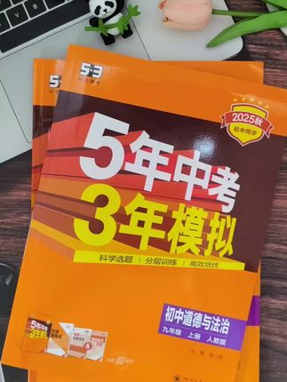 新学期给孩子准备这套53同步练习册,预习复习都能用,针对性练习强化知识点#初中生#初中练习册#五年中考三年模拟