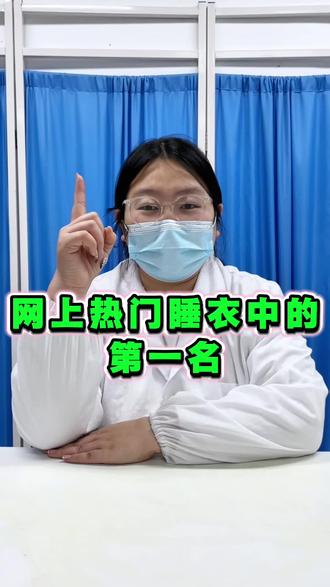 睡衣中的第一名,你知道吗?
#睡衣#睡衣分享#秋冬好物#八只鹿睡衣#种草