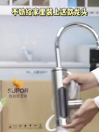 比抖音旗肌 SUPOR/ 苏泊尔卫浴电热水龙头厨房即 热式水龙头厨房热水器