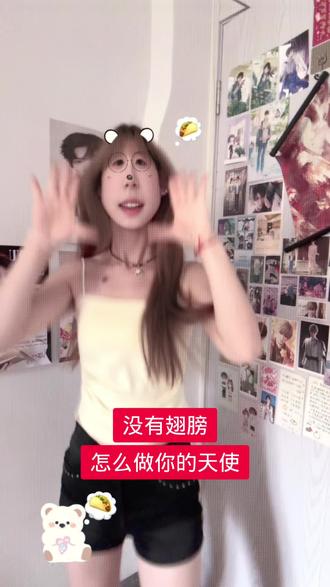 没有翅膀 怎么做你的天使#抖音热点