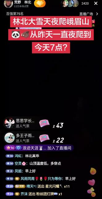 林北夜爬峨眉山 #荒野林北