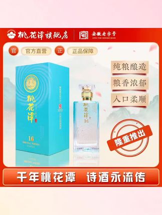 桃花潭【珍16】浓香型优级绵柔 古法工艺纯粮白酒42度500ml*4(一箱)#浓香型白酒 #纯粮食白酒 #正宗粮食酒推荐 #口粮酒 #白酒推荐