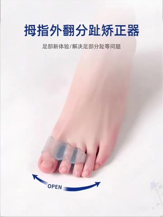 大脚趾外翻分趾器 #大脚趾外翻 #分趾器 #拇指外翻 #拇指专用器 #分趾器推荐 德国大脚趾外翻分趾器拇指专用器足部硅胶可穿鞋日用
