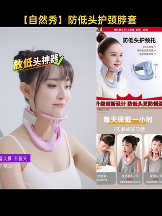 【自然秀】护颈脖套防低头防前倾减压保护颈部舒适辅助学习暑假透气#护颈托 #护颈脖套 #防低头护颈脖套