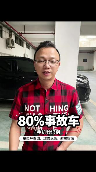 出险记录查询方法#二手车市场#汽车知识#查车指南