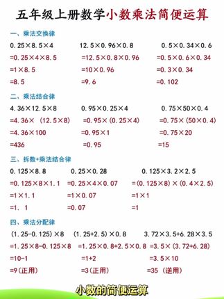#小数简便运算,是五年级的重点,也是难点,尤其是对于小数点的把据,错误百出,暑假一定要坚持练习,掌握运算技巧#数学思维提升 #小学数学思维题 #小数计算 #简便运算技巧