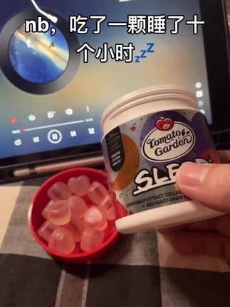 给我睡懵了#褪黑素 #大学生 #种草