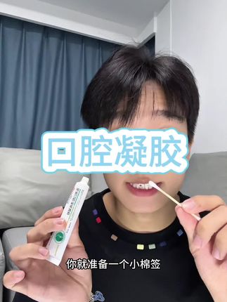 不想被口腔溃疡烦恼的就赶紧去试试#口腔溃疡 #口腔溃疡怎么办 #口腔溃疡小妙招