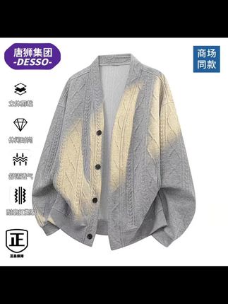 唐狮集团DESSO春秋季新款双层麻花纽纹路针织开衫菱形格衬杉外套