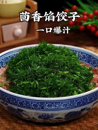 茴香馅饺子 好吃不如饺子,尤其是这个茴香馅的,又鲜又香,一口爆汁#茴香馅饺子 #好吃不如饺子#饺子#美食 #头伏饺子@抖音美食 @抖音推荐官#