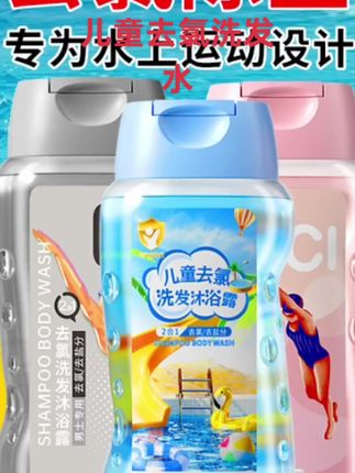 #儿童去氯洗发沐浴露#家庭必备 #儿童必备