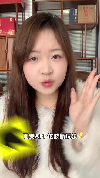 懂创意的潮人都已经来啦!就差你了! #随变AI随便玩 #随变app