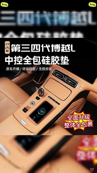 适用25款第四代吉利博越L无线充中控面板硅胶垫水杯改装防护用品