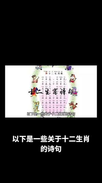 十二生肖诗句#生肖文化 #属相