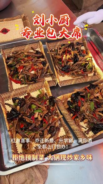 刘小厨上门包大席干净又实惠 #商洛市白事丧事包席 #渭南市下乡宴席承办 #西安乡村宴席承包