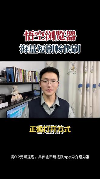 无需付费解锁 #悟空浏览器 #短剧