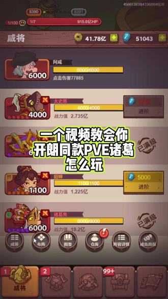 PVE诸葛起号教程 #咸鱼之王