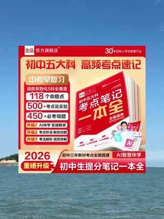 用好这本书,#初中五大科 总复习轻松搞定#初中知识复习#中考 #中考倒计时#考点笔记