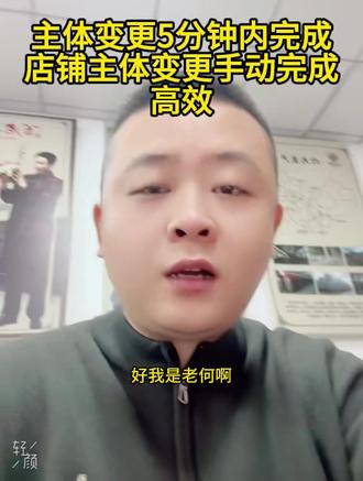 抖店主体白能够看完这个视频你就可以自己操作了 #电商 #主体变更 #抖店干货 #抖店运营