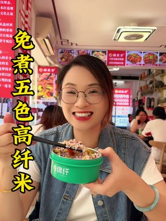 我现在每餐都吃免煮五色高纤米#高纤米#免煮糙米饭 #粗粮饭#谷绿纤