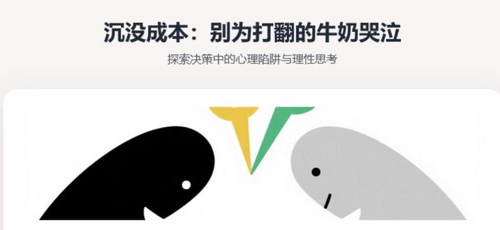 100个思维模型-沉没成本思维