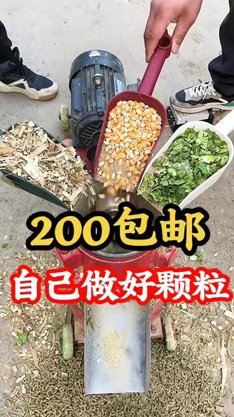 饲料颗粒机,颗粒机厂家,鸡鸭鹅牛羊养殖 #颗粒机 #饲料颗粒机 #生物质颗粒机#家用颗粒机 @上热门