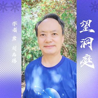 《望洞庭》
作者:(唐)刘禹锡