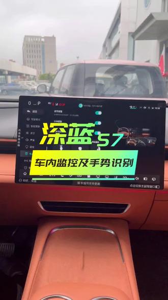 深蓝S7车内监控及手势识别#超级增程为你征程