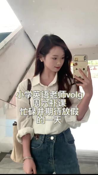小学英语老师👩🏻🏫|我的心情和今天天气一样 阴晴不定#小学英语老师#日常vlog