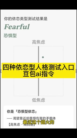 你们要的依恋类型测试链接◎入口教程来了!#依恋类型测试 #四种依恋型人格测试入口 #依恋型人格测试入口
#焦虑型依恋测试工具套装 依恋类型测试
四种依恋型人格测试入口焦虑型依恋测试工具套装
依恋类型人格的测试方法
依恋型人格测试依恋类型测试链接#人类对豆包的开发不足百分之一
我记得你眼里的依恋
回避型依恋人格依恋类型测试分析
四种依恋型人格测试免费
依恋型人格测试入口焦虑型依恋人格
恐惧型依恋