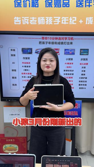 小猿新款学习机X6于3月26日上市,功能全部升级,期待更多福利#学习机 #学习机哪个好 #小猿x6 #学练机测评 #小猿学习机天天好成绩