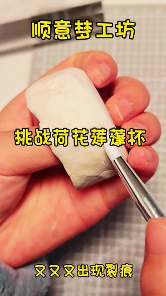 #手工 #石塑黏土#零基础 挑战荷花莲蓬杯