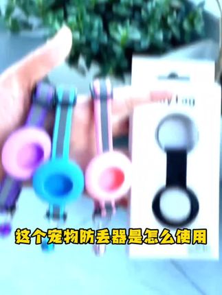 老是担心宠物乱跑?可以给它戴上这款防丢项圈, 就算它跑到哪里都能查到#宠物项圈 #宠物防丢神器 #养宠必备 #猫狗通用 #好物分享🔥