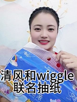 #清风和wiggle联名 到手6大包新款联名抽纸,软萌软萌的小熊包装,真的太可爱了,质量也是没话说,真的可以闭眼冲!#清风抽纸#超便宜超划算#好物推荐🔥