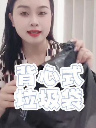 #随时随地标记一下 #垃圾袋 #背心式垃圾袋 #好物推荐🔥