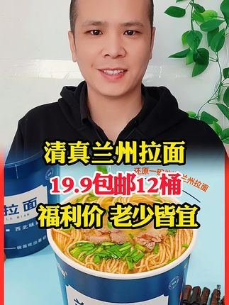 #兰州拉面 #劲道爽滑 #全家老少都爱吃 #清真兰州拉面