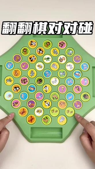 儿童双人对战翻翻棋益智玩具锻炼记忆力动物翻翻乐 #儿童益智玩具 #记忆力训练 #双人对战棋 #动物翻翻棋 #亲子互动游戏
