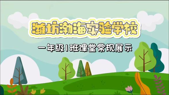 #记录校园生活 课堂常规展示