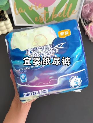9.9米到手22片NB尺码纸尿裤太划算了,还是宜婴大品牌的,轻薄透气,不断层不起坨,趁还有尺码赶紧囤#母婴好物 #尿不湿 #纸尿裤推荐 #宜婴纸尿裤 #纸尿裤