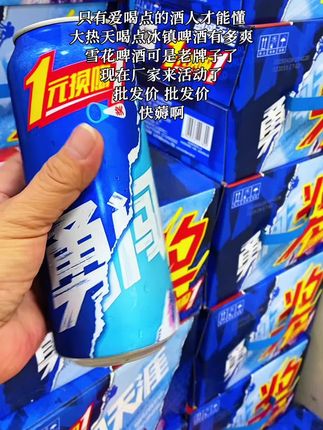 平时喜欢喝两口的朋友们看过来了,这个雪花勇闯天涯啤酒真的太好喝了!它是精酿制的,口感醇厚,而且泡沫丰富又细腻,无论是朋友聚会还是家庭聚餐都可以喝它,非常不错哦!#勇闯天涯 #啤酒 #啤酒 #清凉一夏