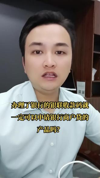 #深圳同城 #营业执照 #银联收款码 #商户贷 #个体工商户 祝大家国庆节快乐✌✌✌
