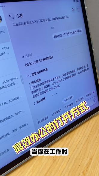 平板办公到底能够有多高效 这款华为Matepad 11.5S
搭裁全新鸿蒙智能AI能够根据一句话一个指令
生成一份详细的企业规划或者撰写周总结
当你在工作时可以先用小艺帮您撰写草稿再进行更改
还能快速将内容直接转换成表格
让办公效率大大提升
无论是上班还是出差办公好搭子
就选华为MatePad 11.5S
#华为618 #华为618心动礼遇季 #华为520 #华为520限定礼盒 #高效学习