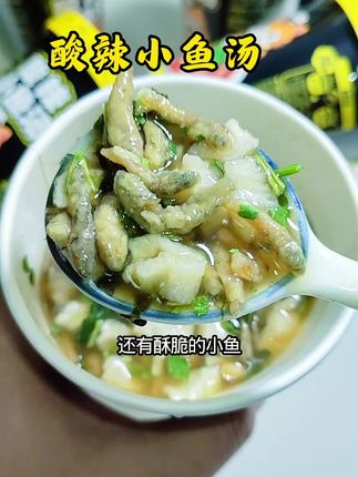 厨小快【黑金版酸辣小鱼汤】,好酸辣好多鱼,解馋速食夜宵特色美食#酸辣小鱼汤 #厨小快 #懒人美食 #解馋美食 #酸酸辣辣的味道