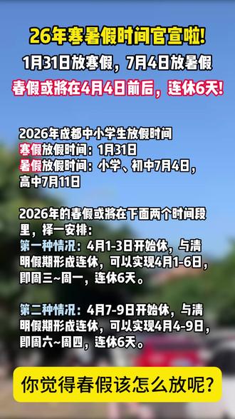 2026年春假官宣来了~ 2026年春假官宣来了~#中考 #同城教育 #学而知书院 #温江亚洲湾 #小升初