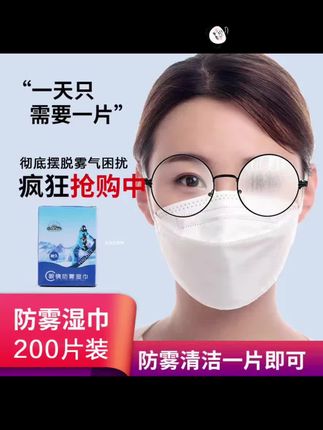 【200片】眼镜防雾湿巾防起雾眼镜布一次性清洁头盔镜片擦拭纸神器#眼镜防雾湿巾 #眼镜布 #眼镜清洁湿巾 #眼镜擦拭湿巾